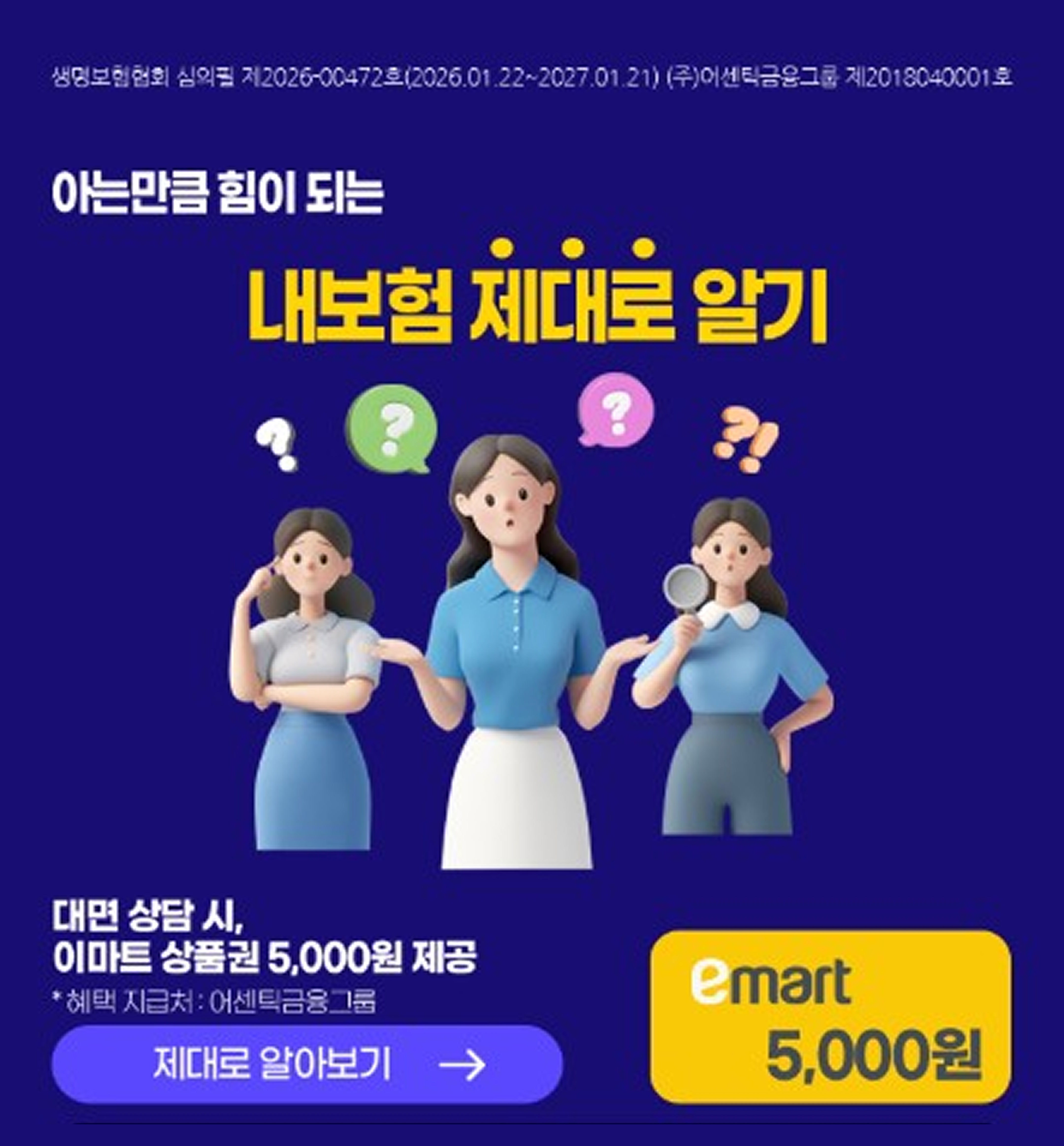 아센틱금융그룹 보험 조회 이벤트 배너