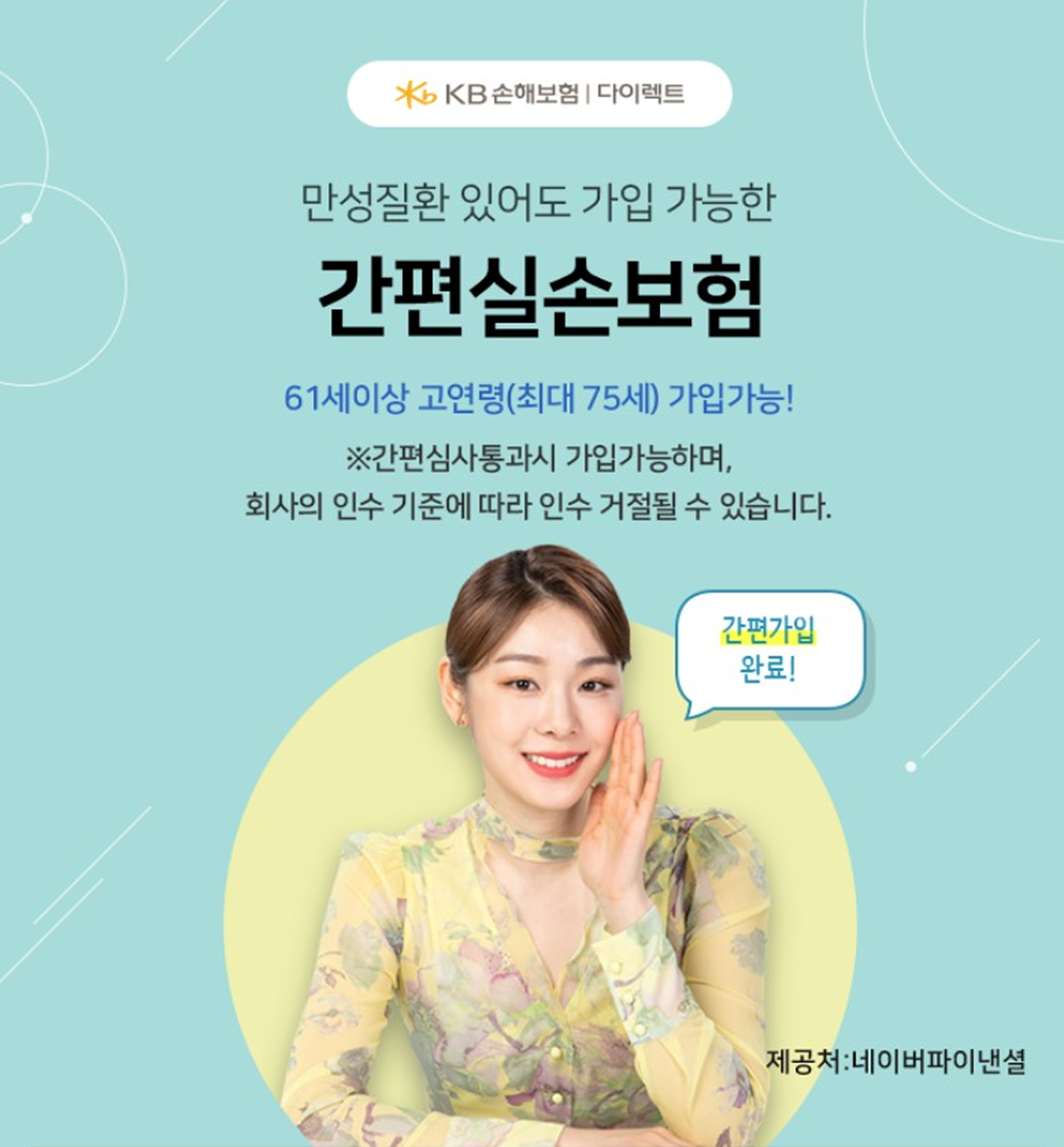 KB다이렉트 간편실손보험 가입 이벤트 배너