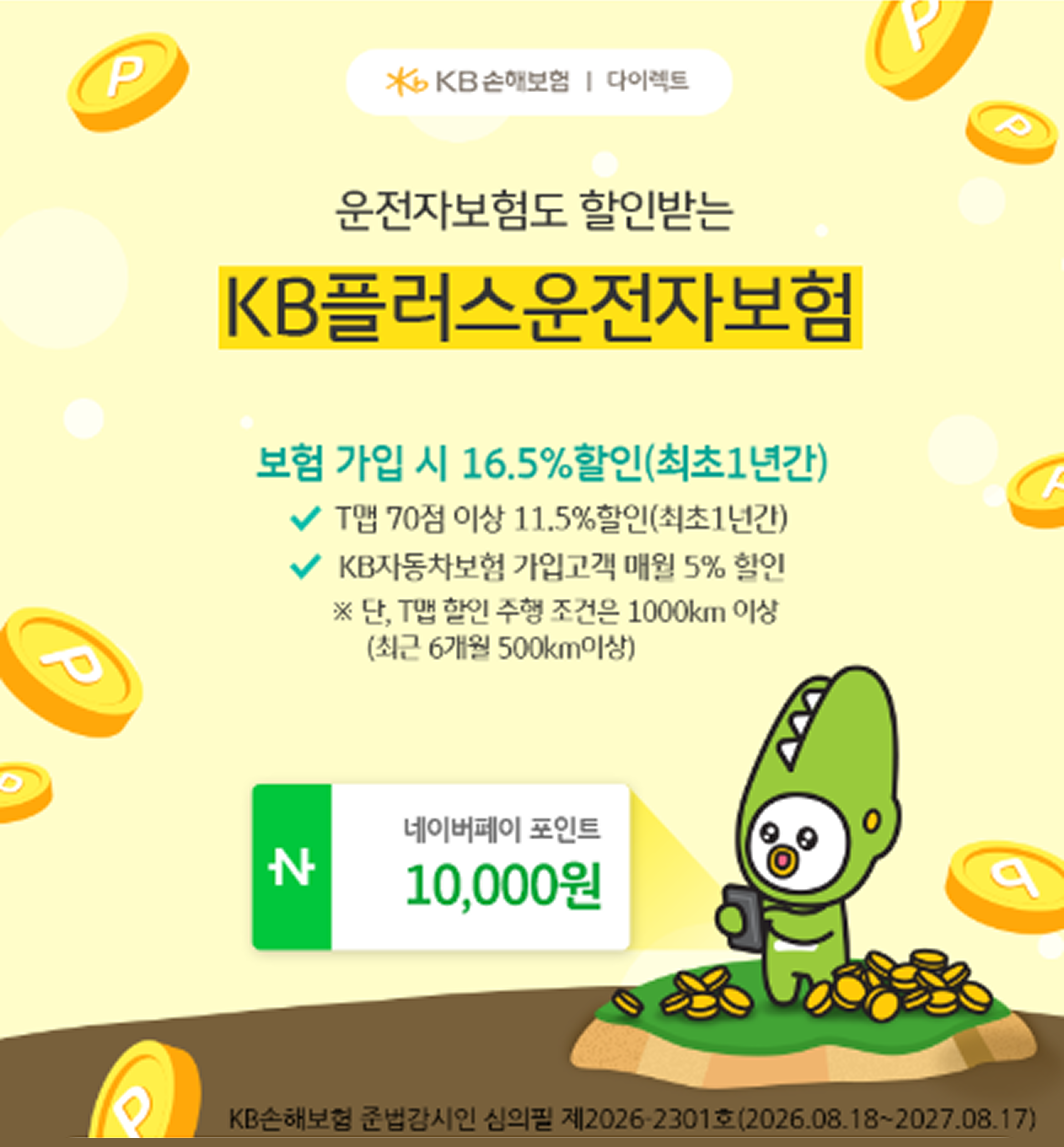 KB플러스 운전자보험 가입 이벤트 배너