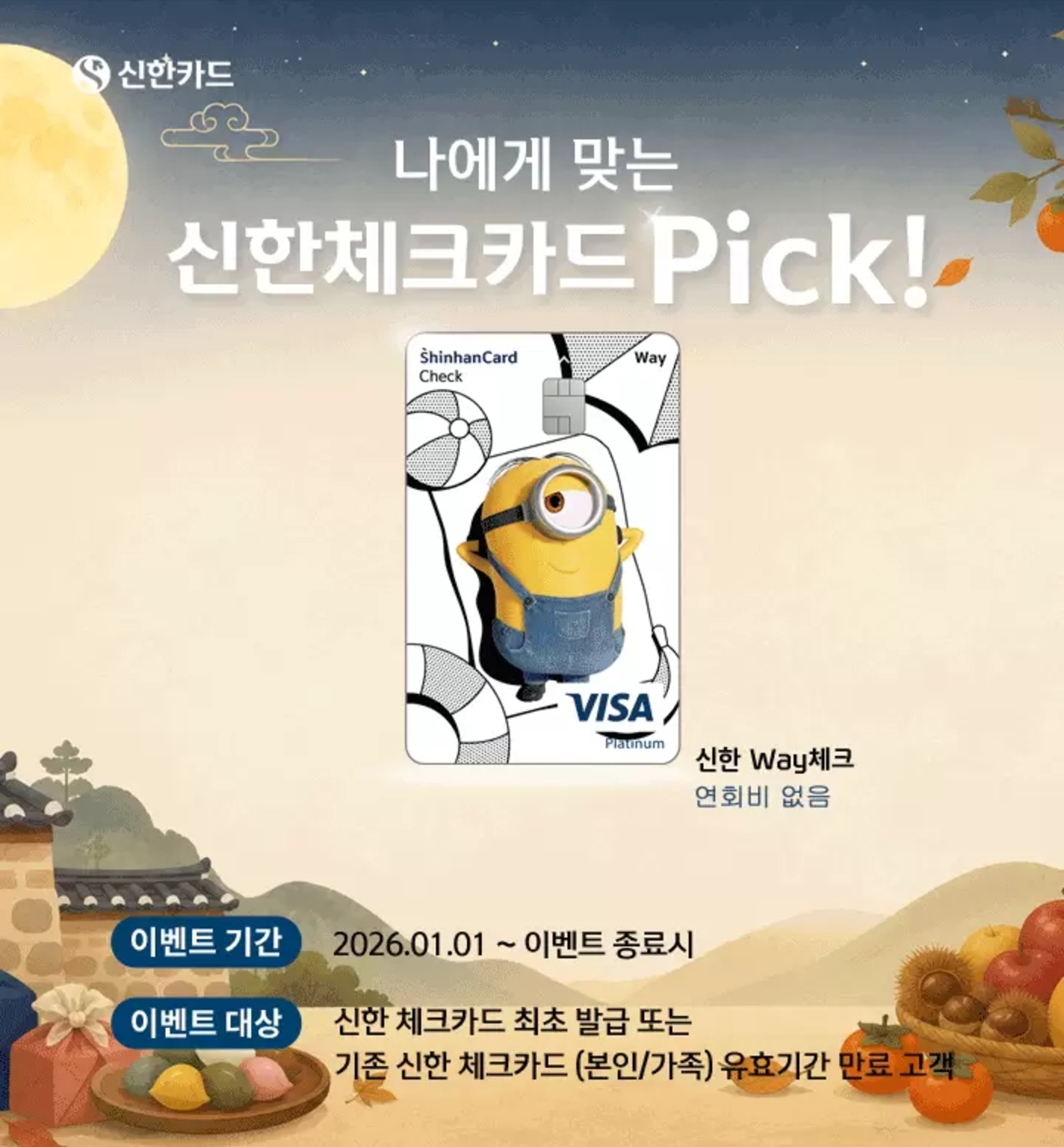 신한 체크카드 신규신청 이벤트 배너